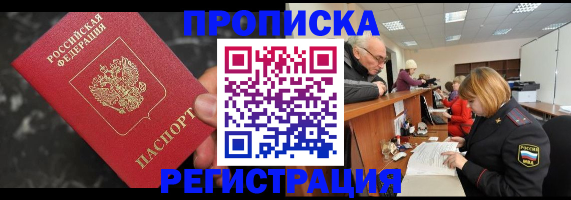 прописка законно в Жирновске
