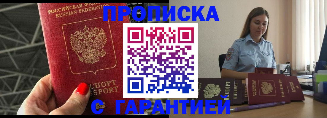 прописка регистрация в Жирновске